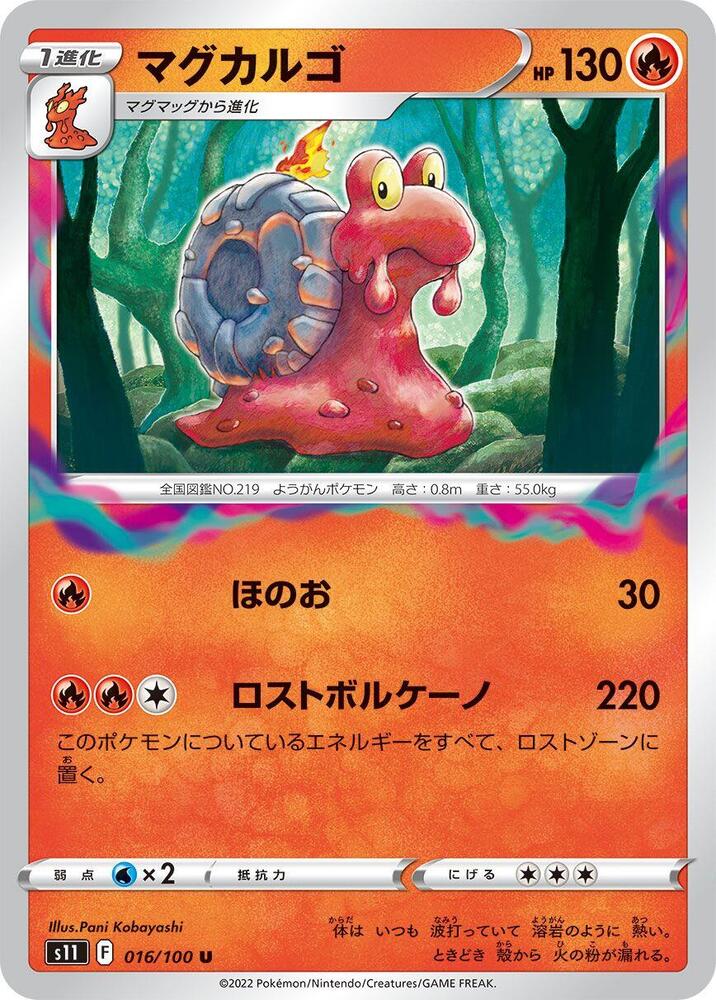 Magcargo 016/100 card from S11: Lost Abyss