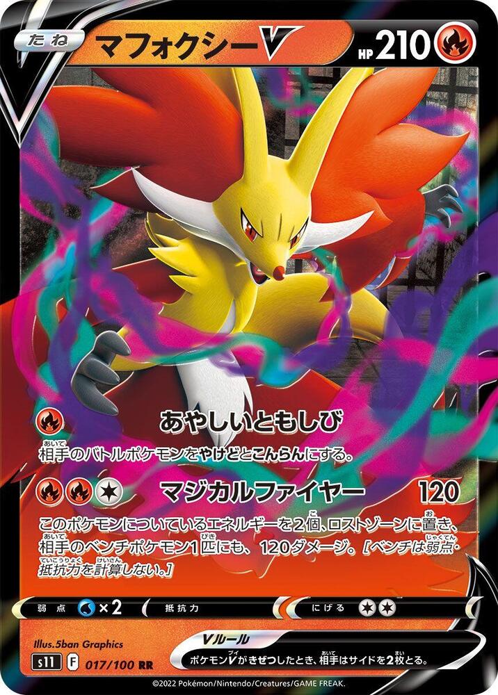 Delphox V 017/100 card from S11: Lost Abyss