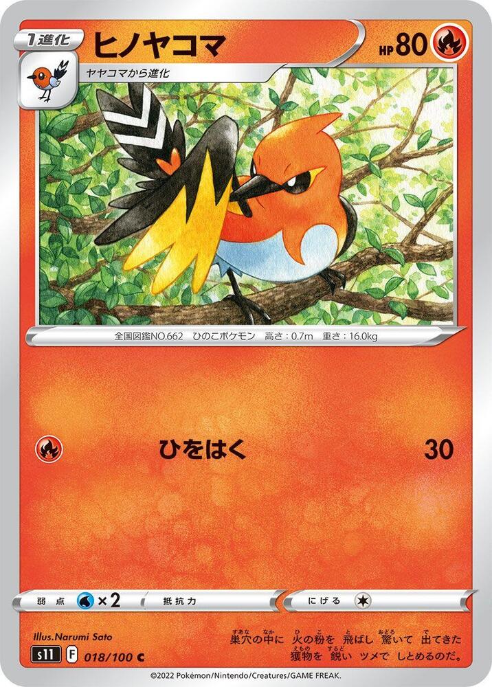 Fletchinder 018/100 card from S11: Lost Abyss