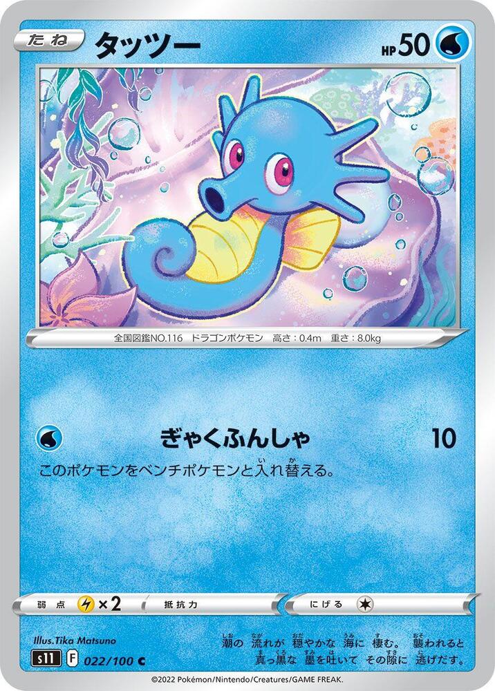 Horsea 022/100 card from S11: Lost Abyss
