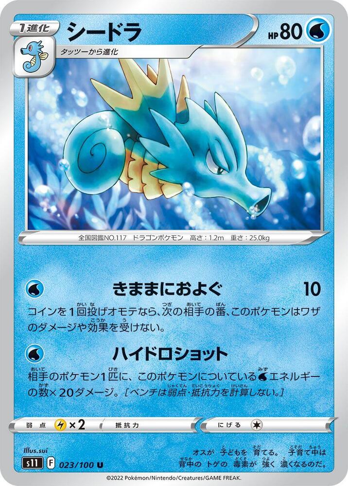 Seadra 023/100 card from S11: Lost Abyss