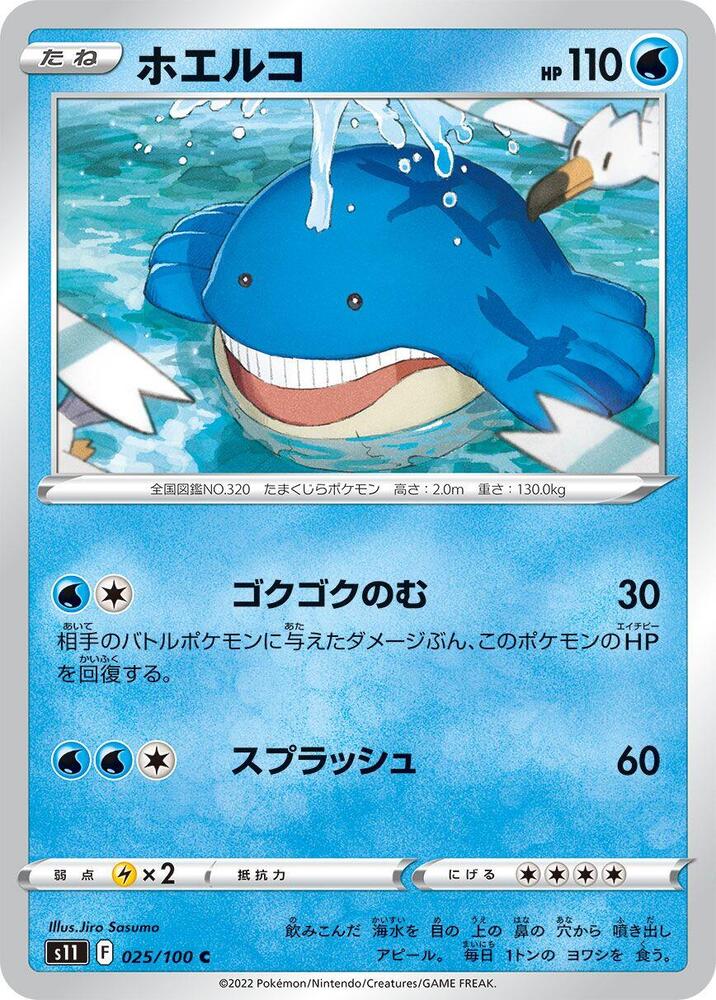 Wailmer 025/100 card from S11: Lost Abyss
