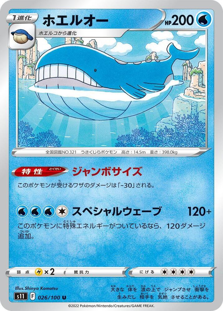 Wailord 026/100 card from S11: Lost Abyss