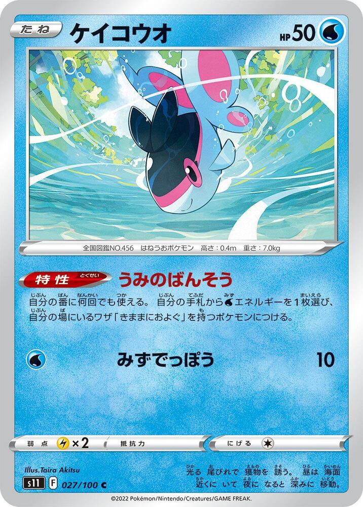 Finneon 027/100 card from S11: Lost Abyss