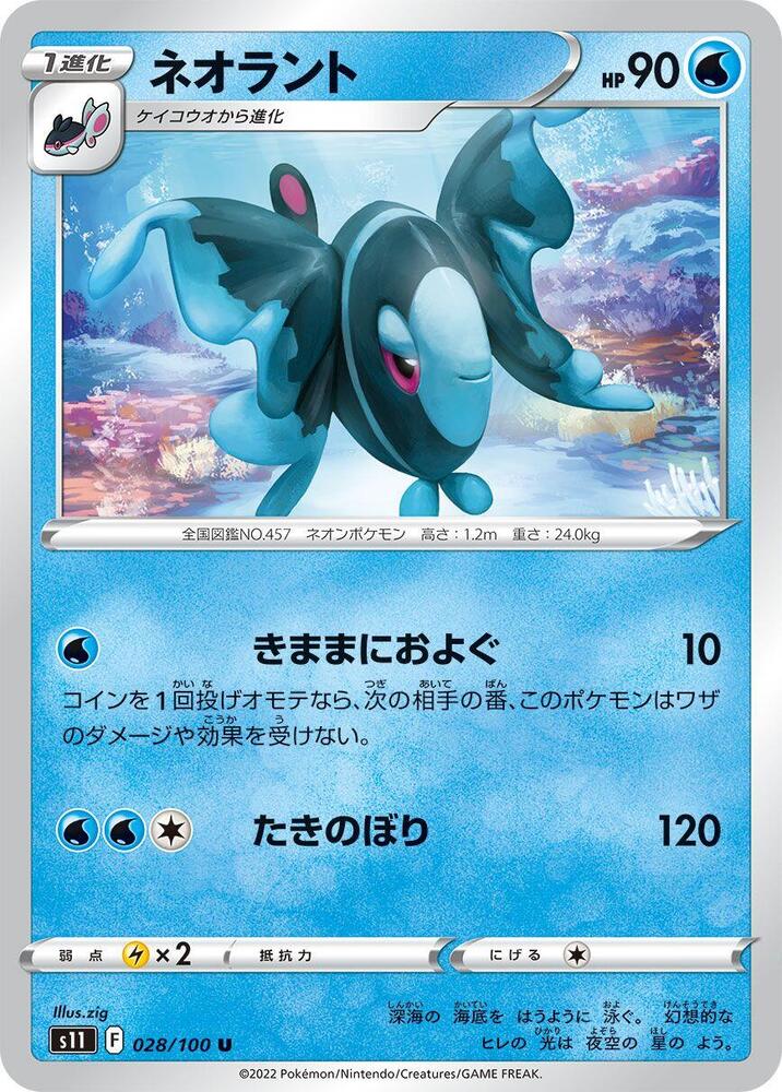 Lumineon 028/100 card from S11: Lost Abyss