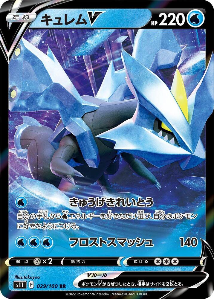 Kyurem V 029/100 card from S11: Lost Abyss
