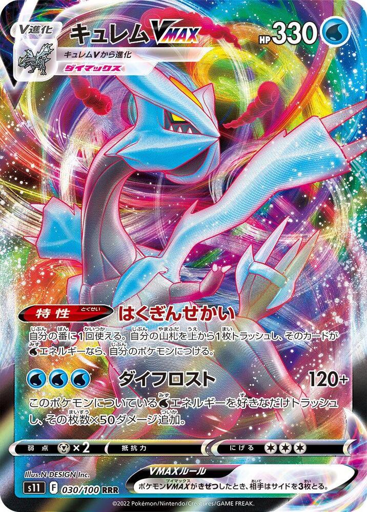 Kyurem VMAX 030/100 card from S11: Lost Abyss