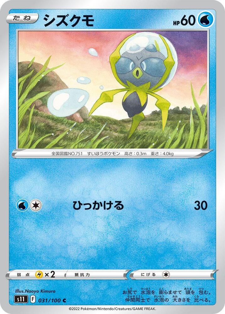 Dewpider 031/100 card from S11: Lost Abyss
