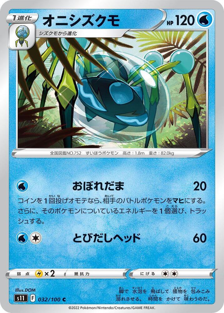 Araquanid 032/100 card from S11: Lost Abyss