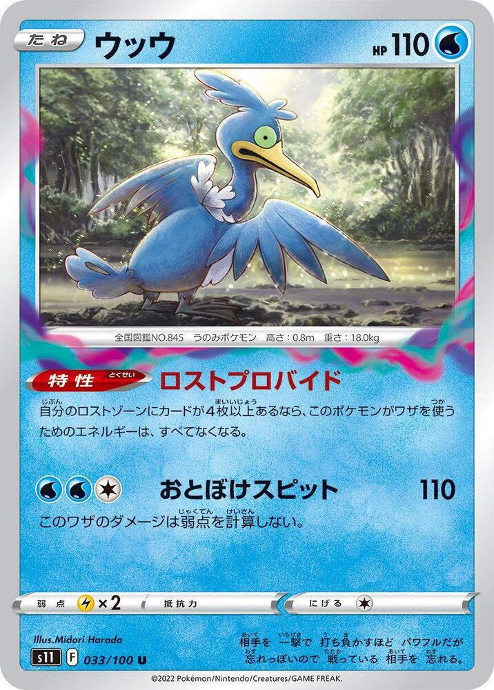 Cramorant 033/100 card from S11: Lost Abyss