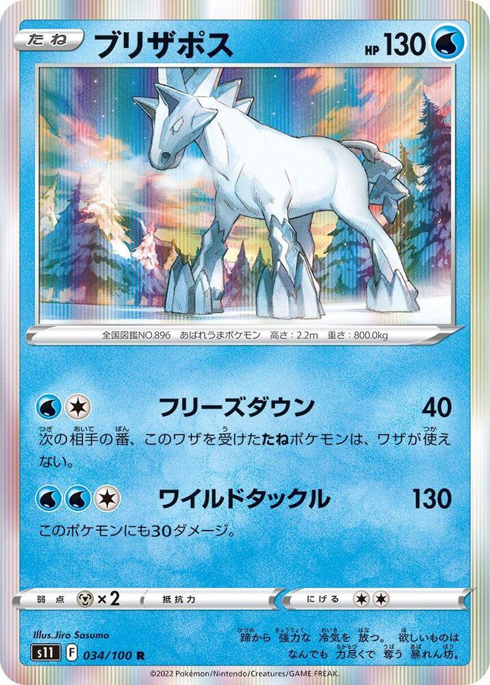 Glastrier 034/100 card from S11: Lost Abyss