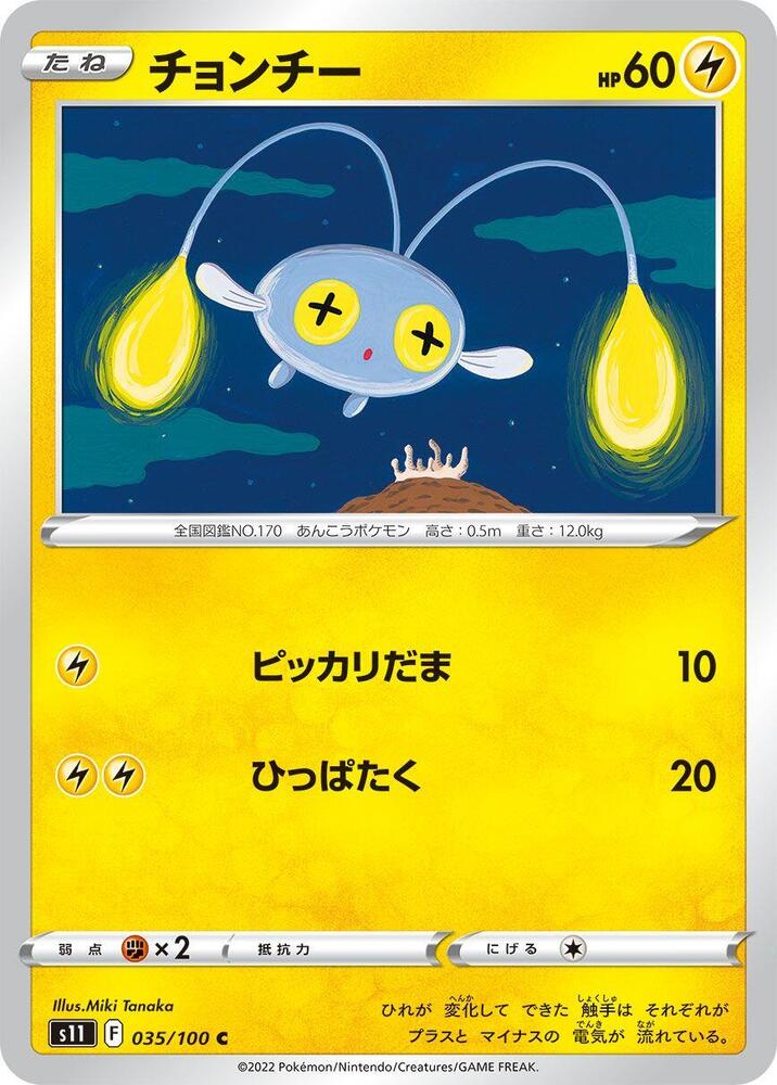 Chinchou 035/100 card from S11: Lost Abyss