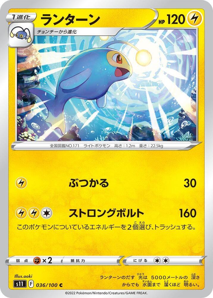 Lanturn 036/100 card from S11: Lost Abyss