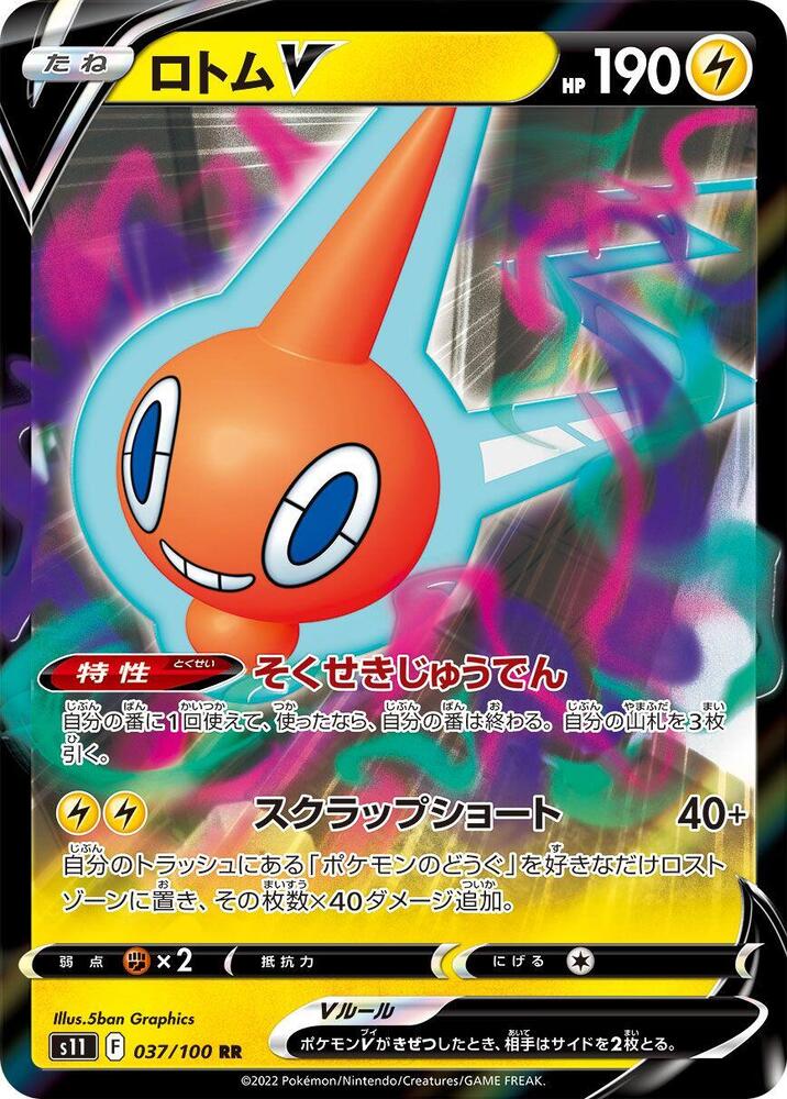 Rotom V 037/100 card from S11: Lost Abyss