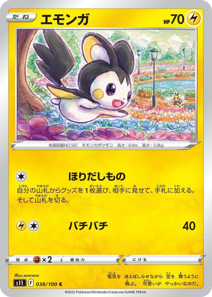 Emolga 038/100 card from S11: Lost Abyss