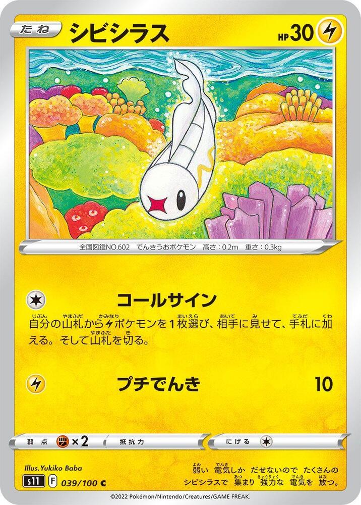Tynamo 039/100 card from S11: Lost Abyss
