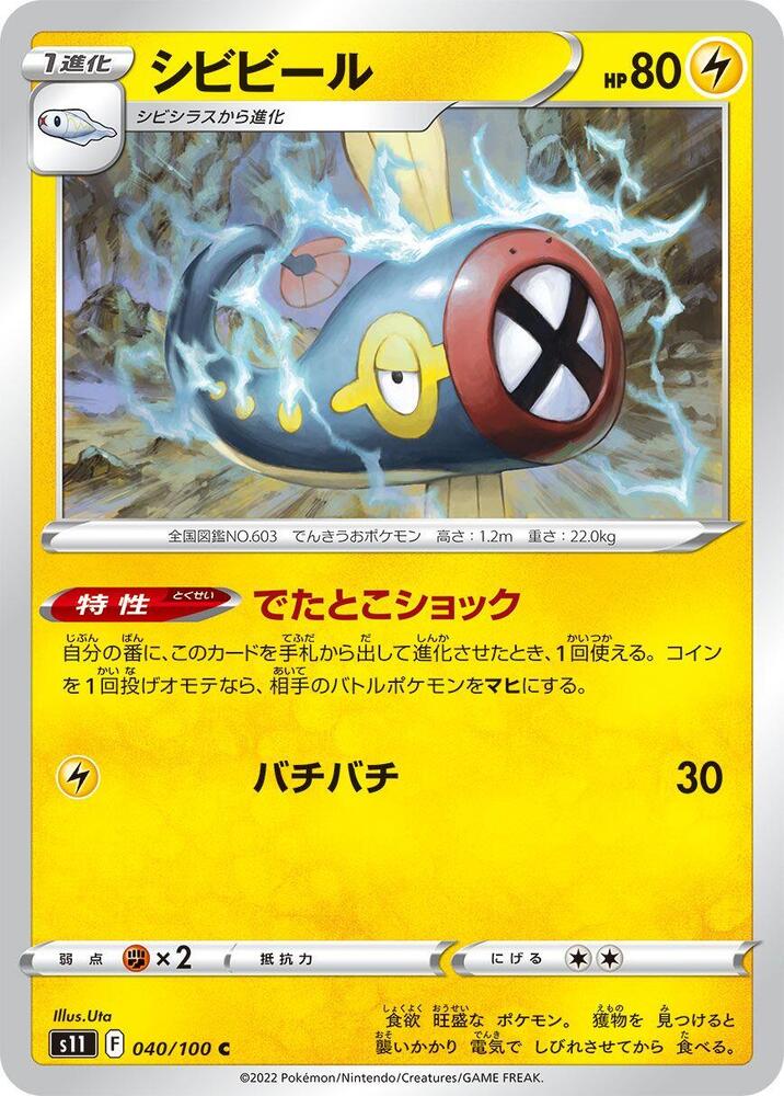 Eelektrik 040/100 card from S11: Lost Abyss