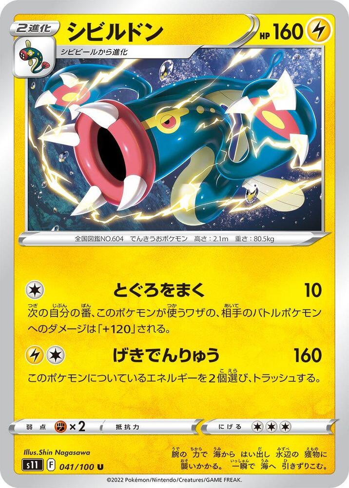 Eelektross 041/100 card from S11: Lost Abyss