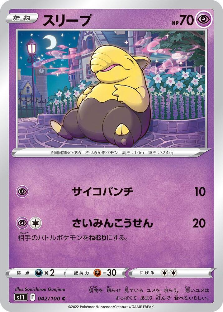 Drowzee 042/100 card from S11: Lost Abyss