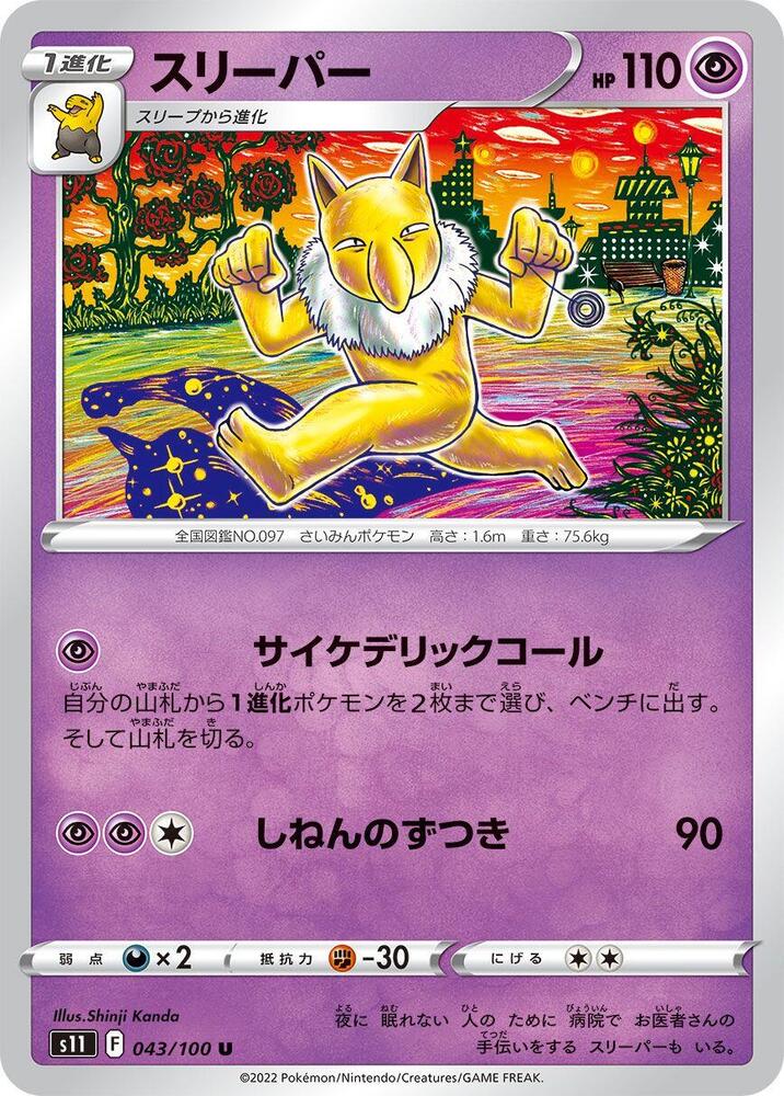 Hypno 043/100 card from S11: Lost Abyss