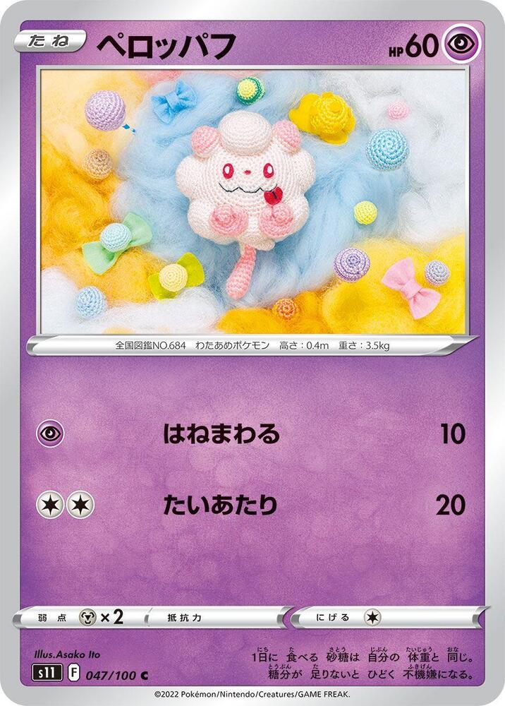 Swirlix 047/100 card from S11: Lost Abyss