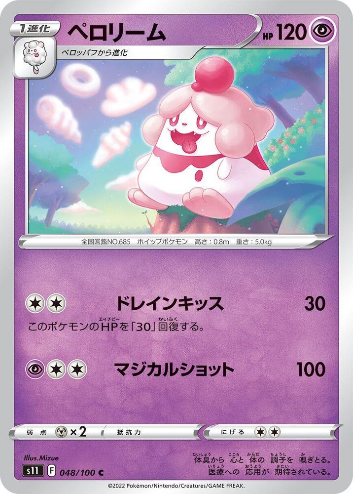 Slurpuff 048/100 card from S11: Lost Abyss