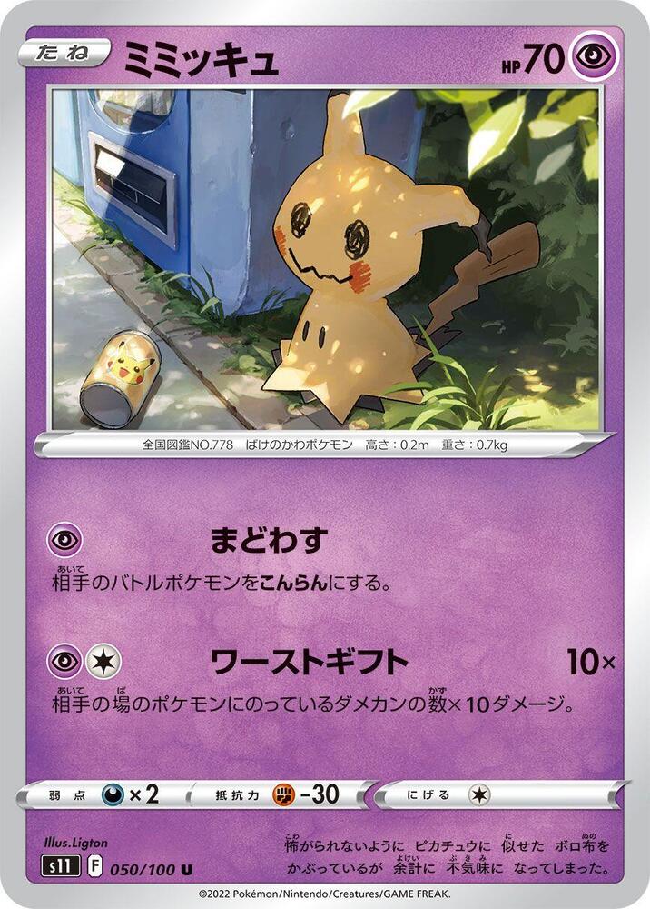 Mimikyu 050/100 card from S11: Lost Abyss