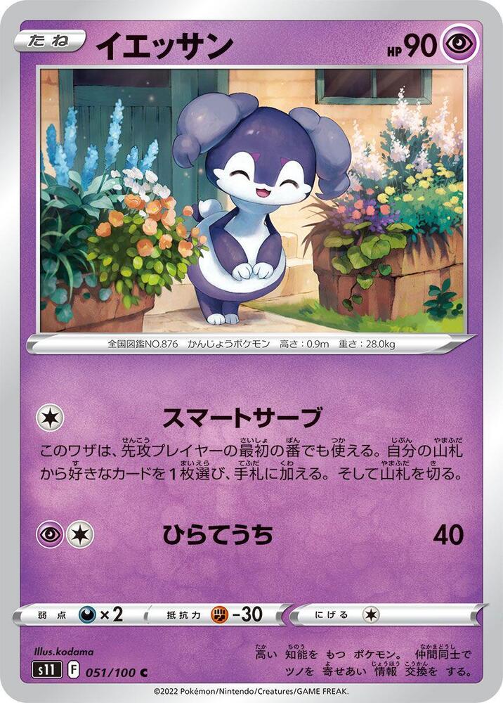 Indeedee 051/100 card from S11: Lost Abyss