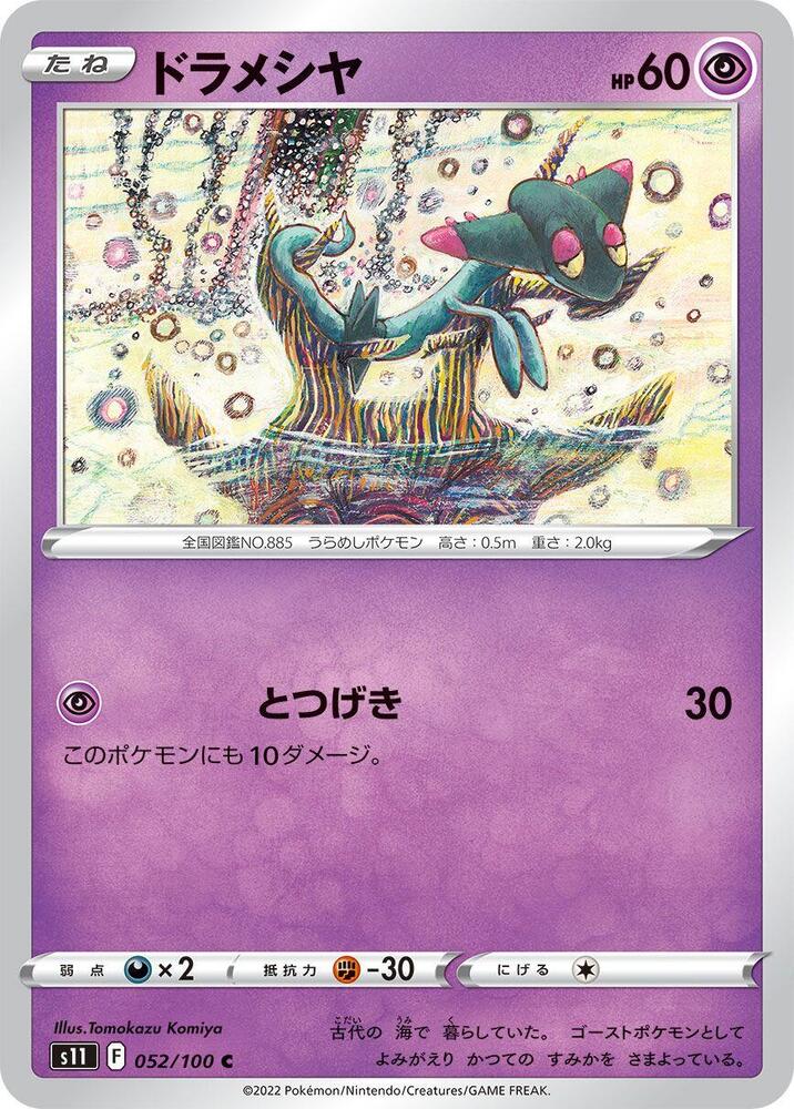 Dreepy 052/100 card from S11: Lost Abyss