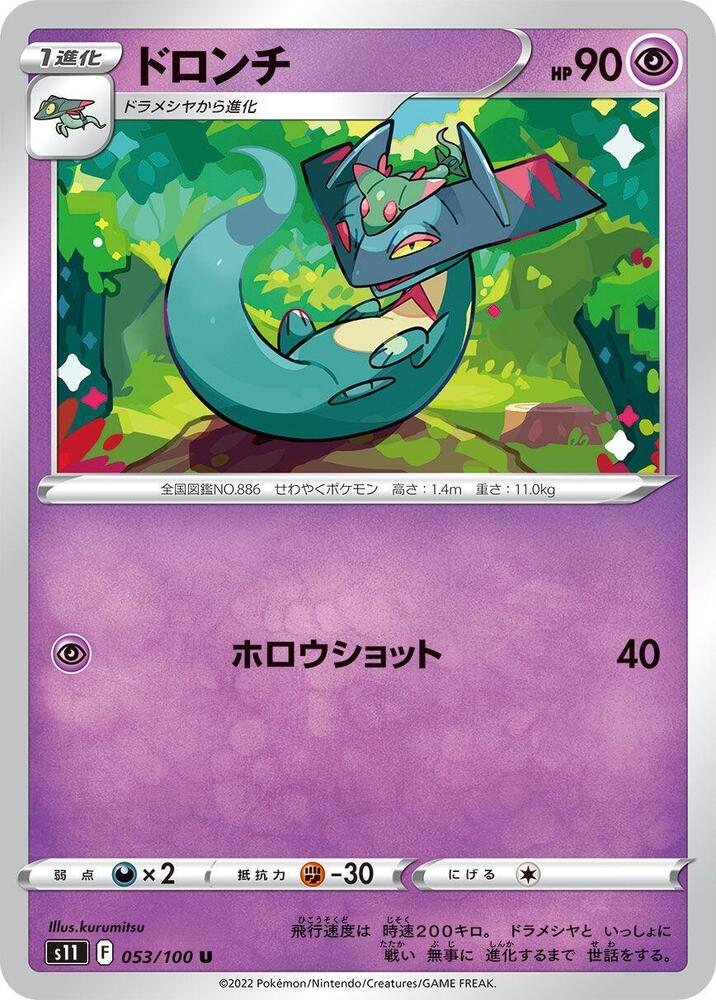 Drakloak 053/100 card from S11: Lost Abyss