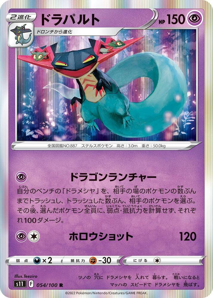 Dragapult 054/100 card from S11: Lost Abyss