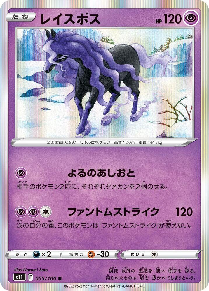 Spectrier 055/100 card from S11: Lost Abyss