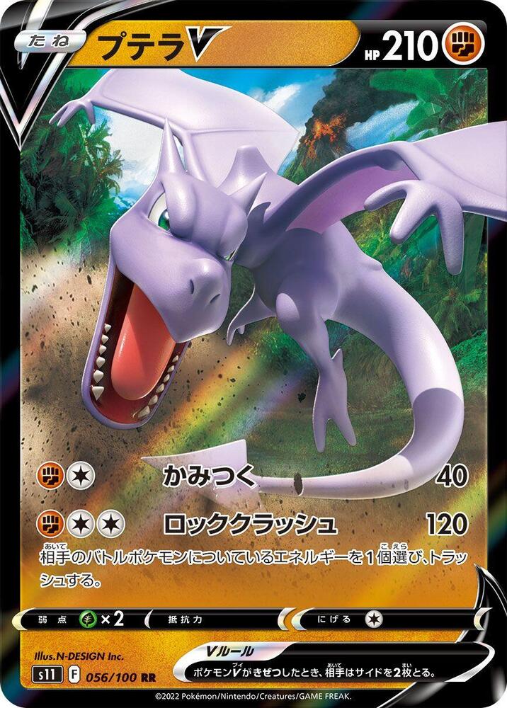 Aerodactyl V 056/100 card from S11: Lost Abyss