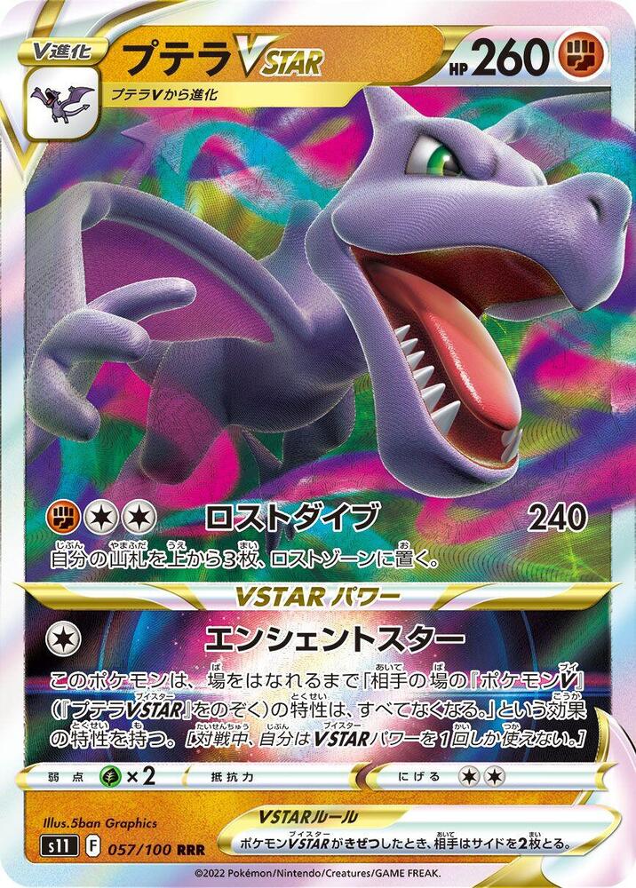 Aerodactyl VSTAR 057/100 card from S11: Lost Abyss