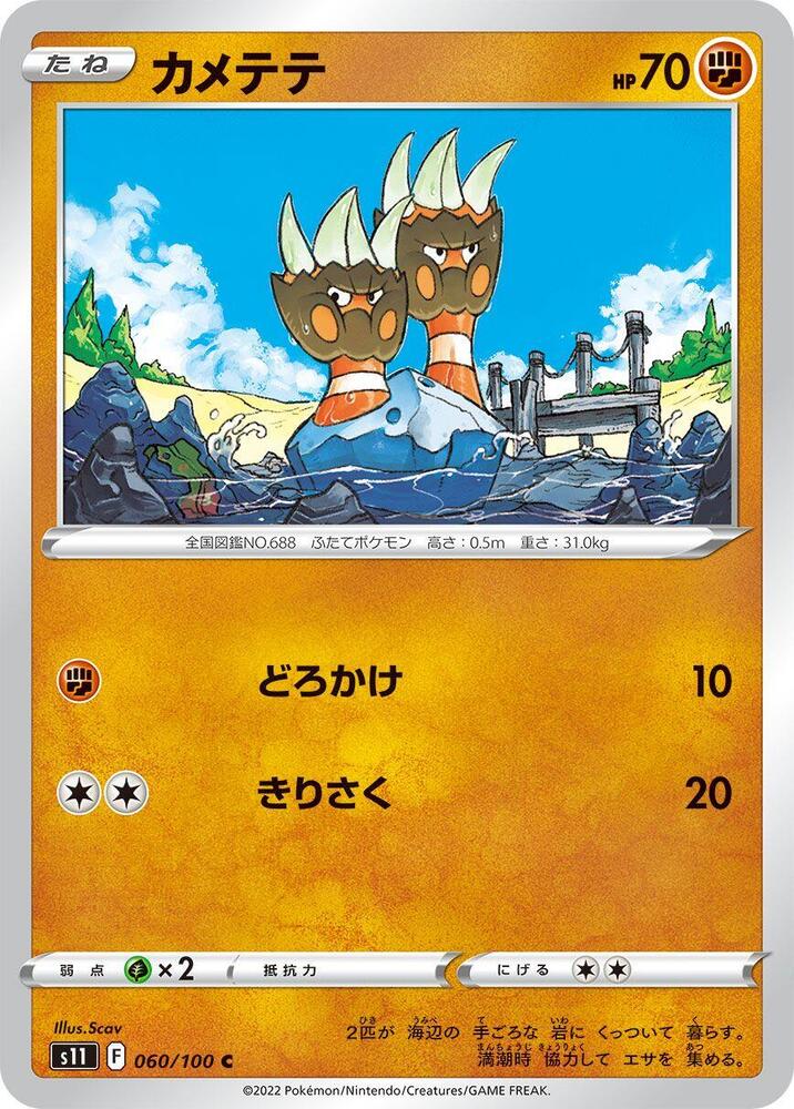 Binacle 060/100 card from S11: Lost Abyss