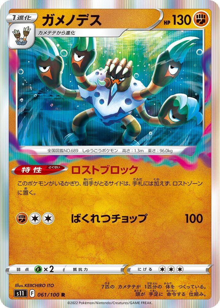 Barbaracle 061/100 card from S11: Lost Abyss
