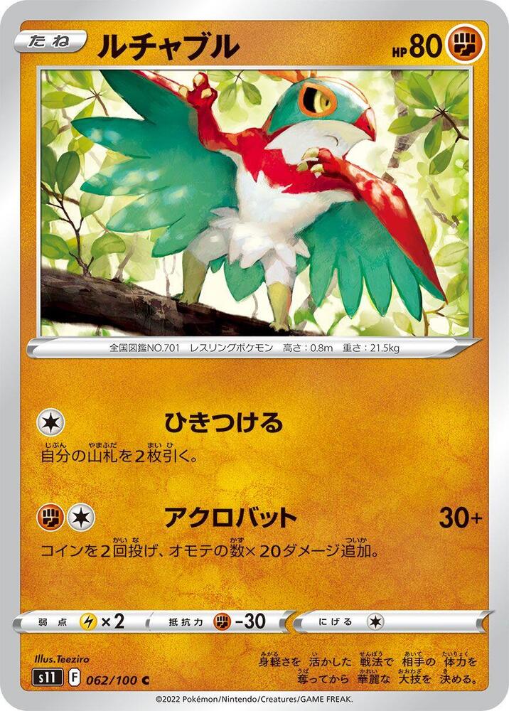 Hawlucha 062/100 card from S11: Lost Abyss