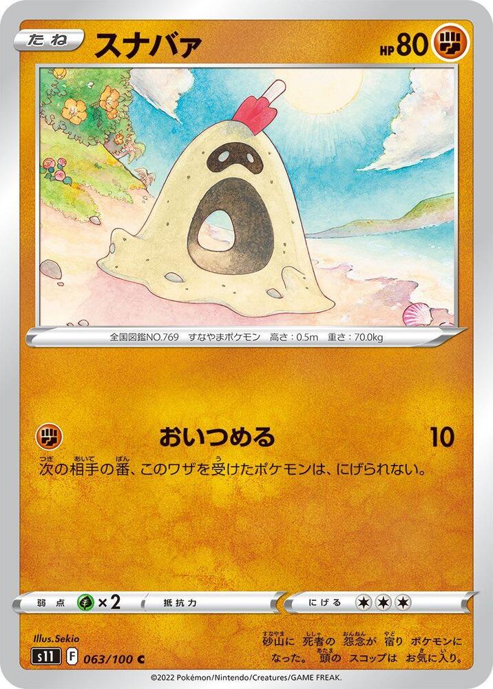 Sandygast 063/100 card from S11: Lost Abyss