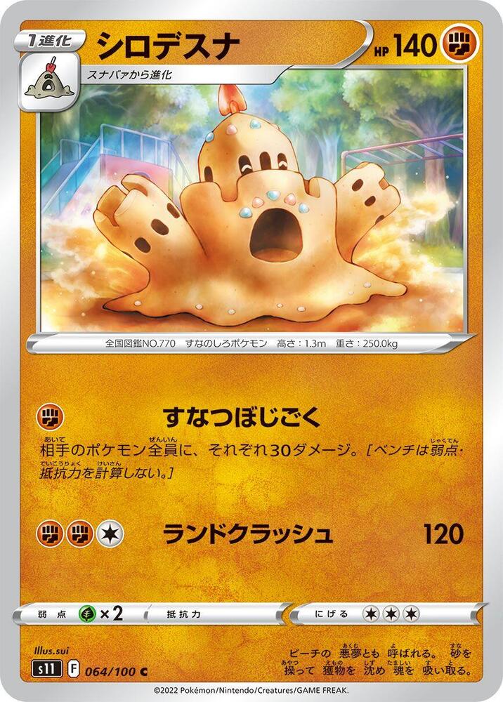 Palossand 064/100 card from S11: Lost Abyss