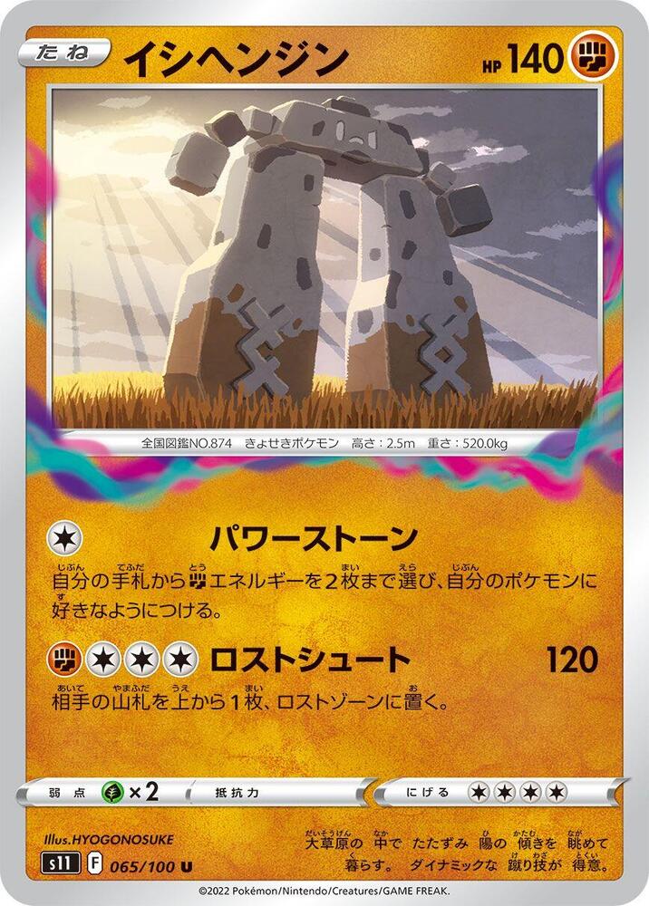 Stonjourner 065/100 card from S11: Lost Abyss