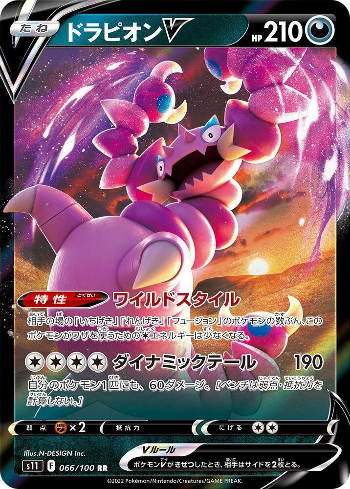 Drapion V 066/100 card from S11: Lost Abyss