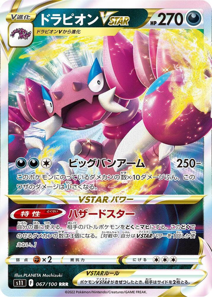 Drapion VSTAR 067/100 card from S11: Lost Abyss