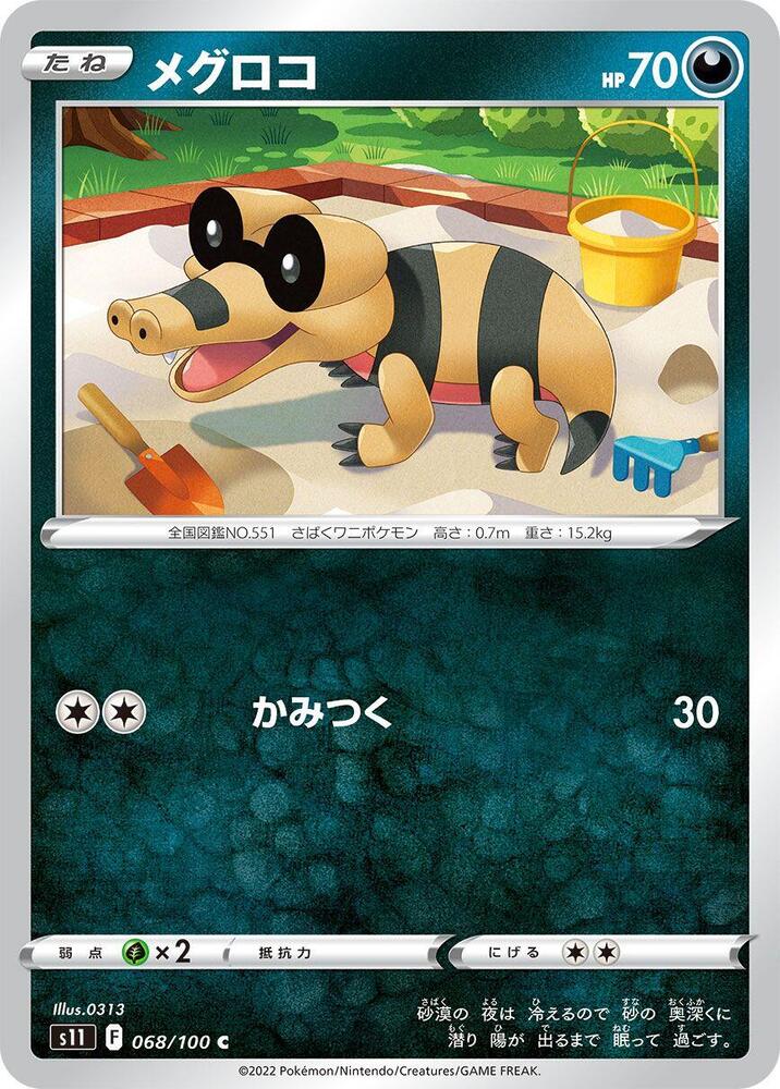 Sandile 068/100 card from S11: Lost Abyss