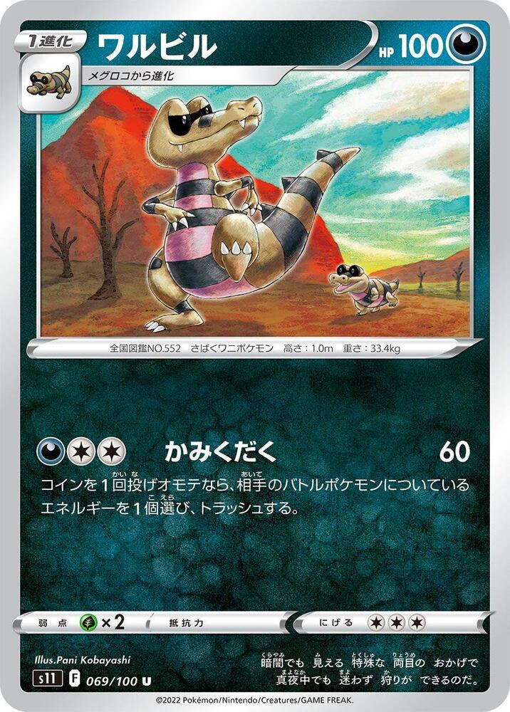 Krokorok 069/100 card from S11: Lost Abyss
