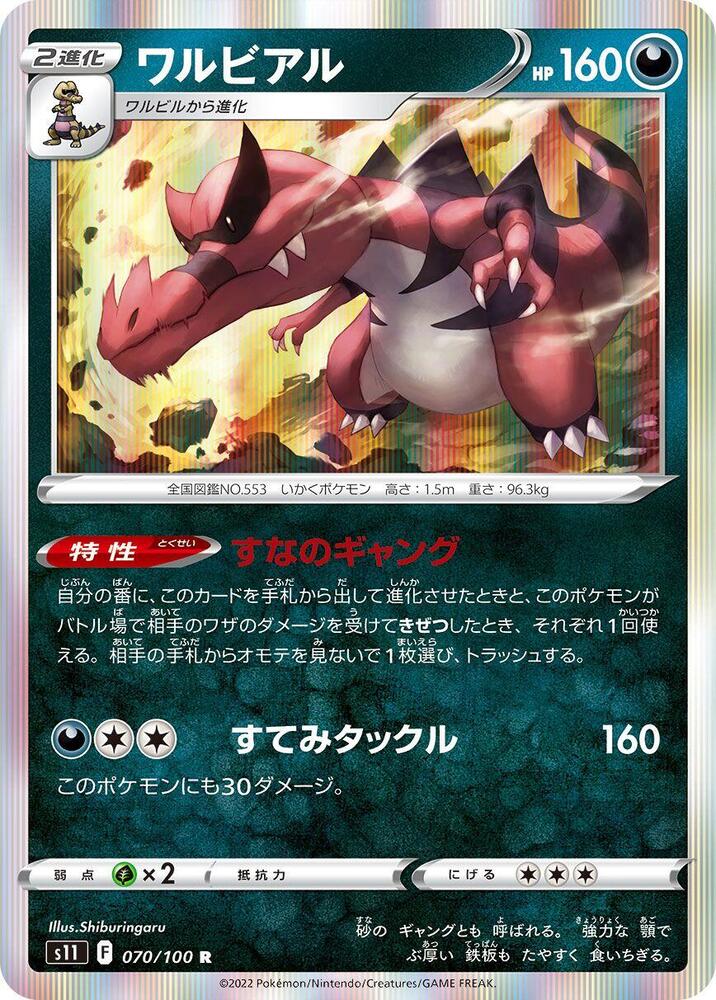 Krookodile 070/100 card from S11: Lost Abyss