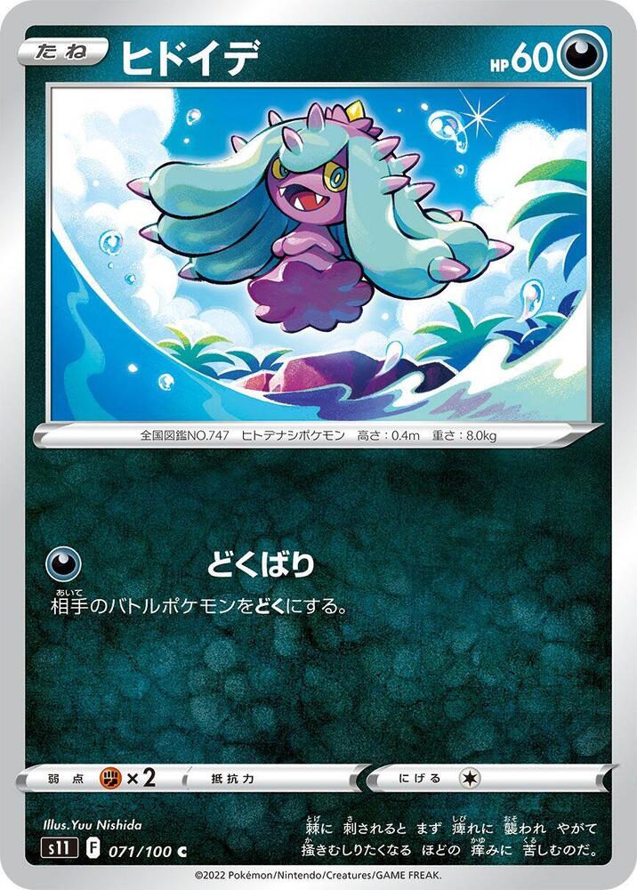 Mareanie 071/100 card from S11: Lost Abyss