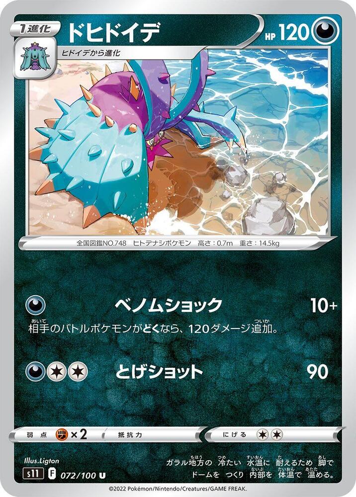 Toxapex 072/100 card from S11: Lost Abyss