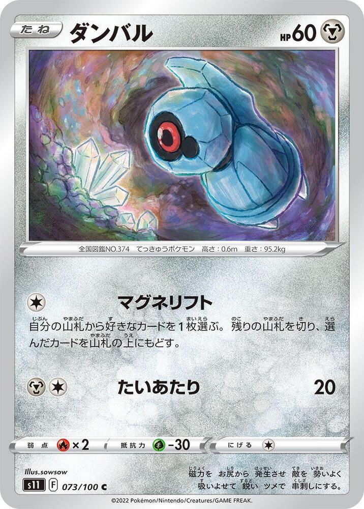 Beldum 073/100 card from S11: Lost Abyss