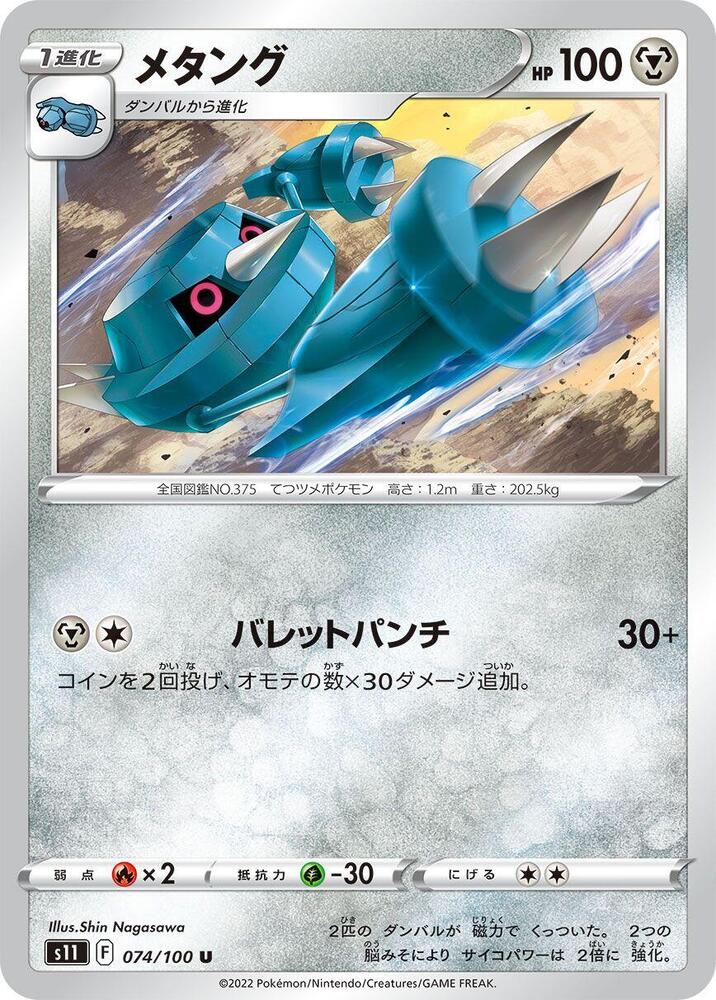 Metang 074/100 card from S11: Lost Abyss