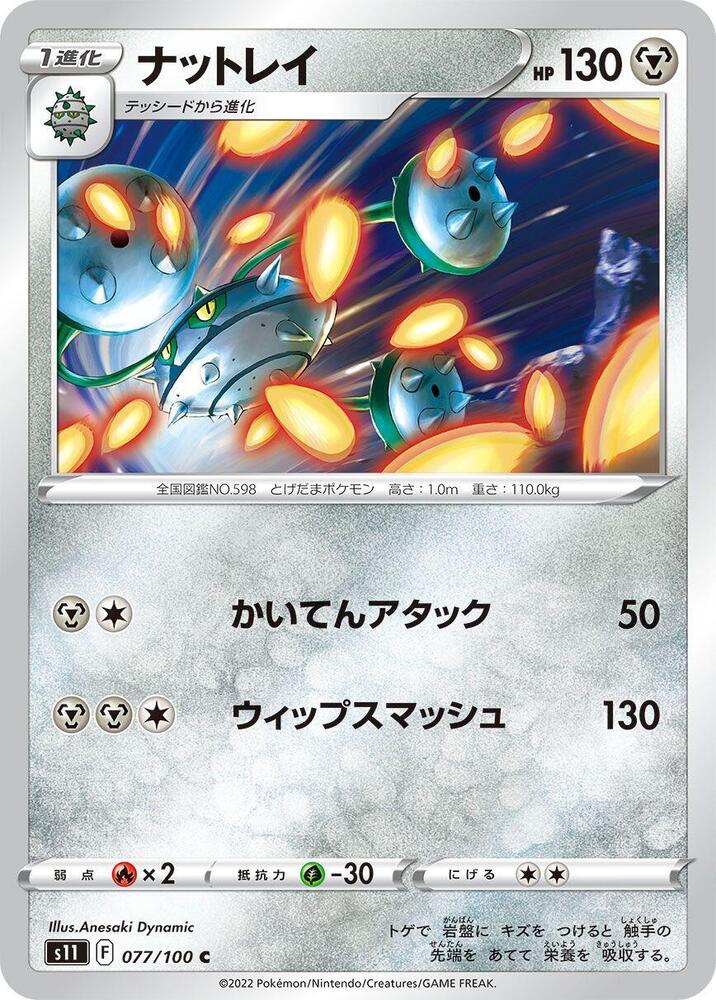 Ferrothorn 077/100 card from S11: Lost Abyss